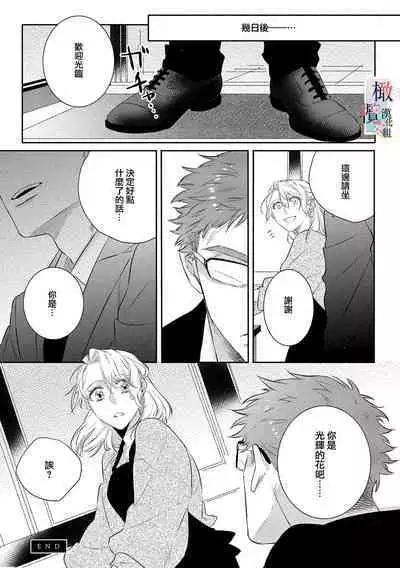 [sassa man] oni no hana sagasi~01-03｜鬼之花寻记~01-03话[中文] [橄榄汉化组]
