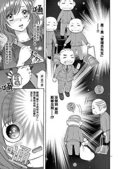 [Usa Usamiya] bonbi Girl to suraimu Boy ~ Fuwa puni suitorumu ~ | 贫困女子和史莱姆男子~软绵绵富有弹性的・甜蜜之家~ 1-7 [Chinese] [莉赛特汉化组]