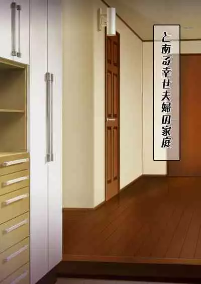 Hitozuma o Sennou Shite Haramase Netoru Hanashi