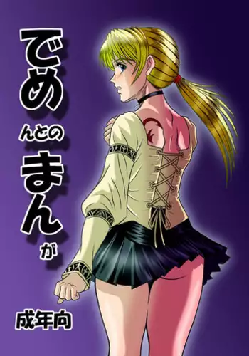 [Shinkirou Akatsuki (Itten Chiroku)] Dememan (Haunting Ground) [English]