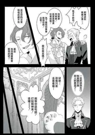 akuyaku reijo ni tensei shitakedo, hakyoku shita hazu no katabutsu o taishi ni dekiai sa retemasu! ? | 转生成恶役千金本应迎来破灭结局，没想到却被严肃死板的王太子宠上了天！？ 1-7