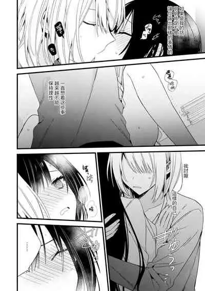 [Cocoa] Kimi no Te de Kawaiku naritai! ~Genderless Danshi to no H na Gisou Renai~ | 想要通过你的双手变得可爱！～和无性别男子的H伪装恋爱～: 1-5 [Chinese] [莉赛特汉化组]