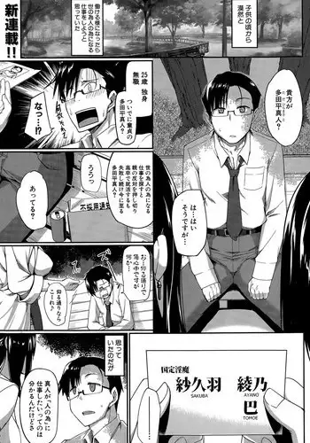 [Fue] Inma no Mikata！ Ch.1-3