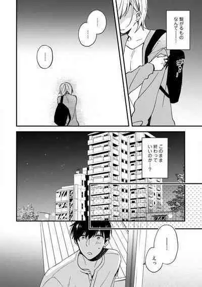 Love Coffre M Unmei no Aite ga Yayakoshii! 1-12