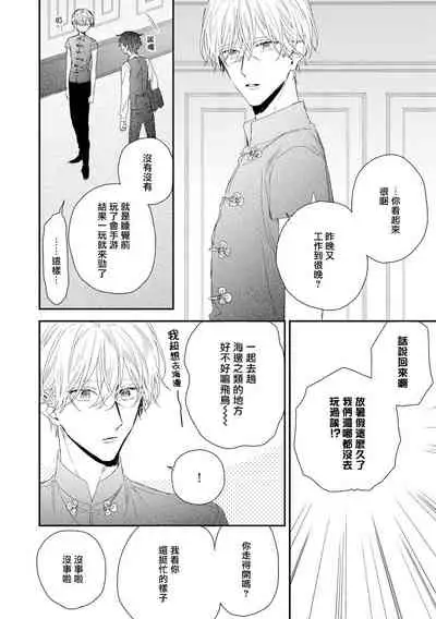 Shirayukihime ni Kuchizuke | 亲吻白雪姬 11