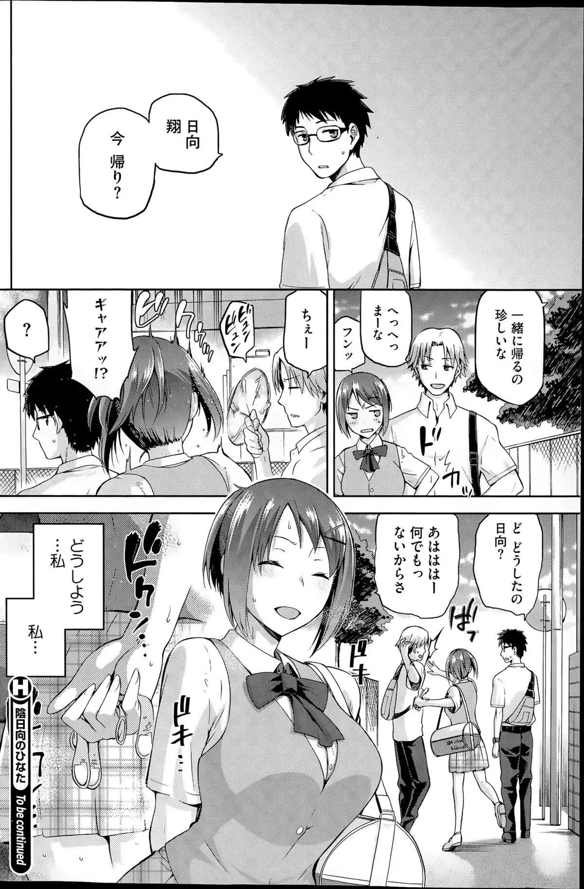 Hinata no Hinata + Hikage no Hikage