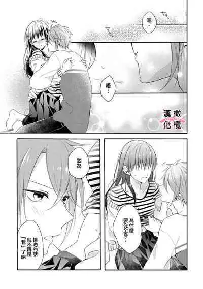 [simizu syu na] kedamono× suitti ～ zyunzyou osana nazimi to yazyuu na etti？ ～01-03｜一吻转换~纯情青梅竹马与野兽袭来？～01-03[中文] [橄榄汉化组]