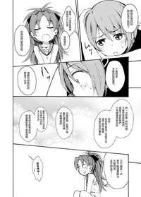 (C87) [Fukazume Kizoku (Amaro Tamaro)] Lovely Girls' Lily Vol. 11 (Puella Magi Madoka Magica) [Chinese] [CE家族社]