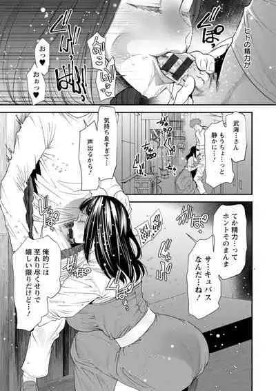 Inma Joshi Daisei no Yuuutsu - The Melancholy of the Succubus who is a college student