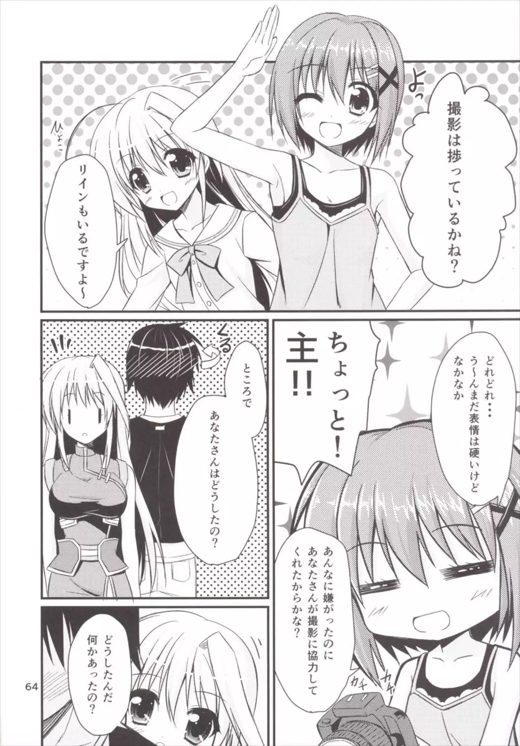 Eins to Issho! Soushuuhen