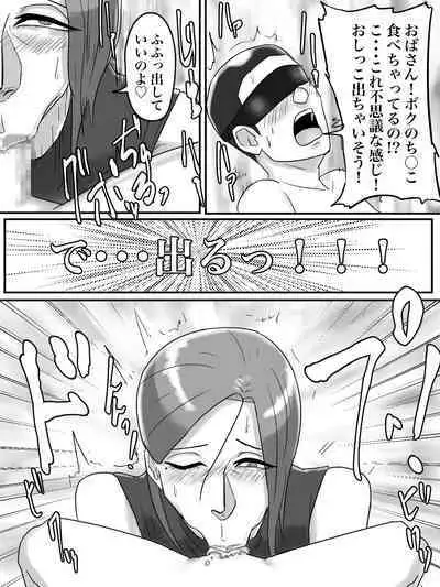 [ちょっとB専] あそこのおばさんには近付いてはいけません。