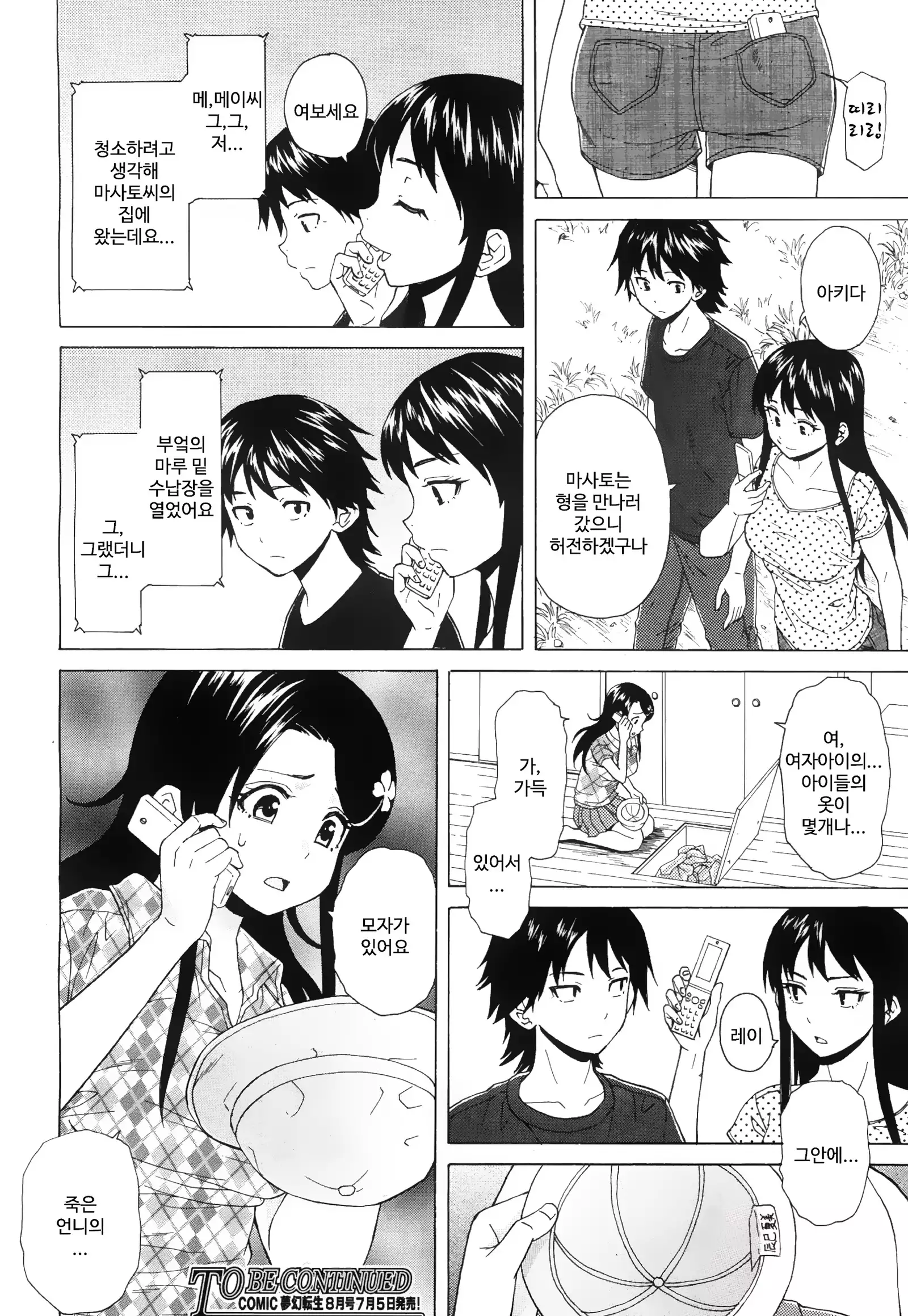 Sono Tobira no Mukou soba - behind the door Ch. 3