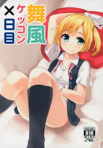Megami-sama no Batsu Game | 여신의 벌칙게임