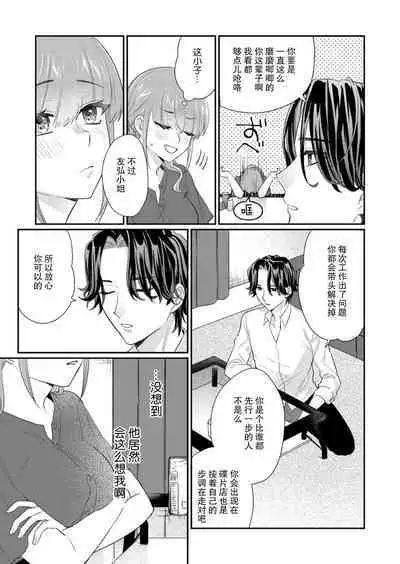 [Naruse Makata] Sawatte Oshiete Takahashi-kun! Douryou to Fushidarana Kyuujitsu | 摸摸我教教我高桥先生! 和同事一起的放荡假日 1-5 [Chinese] [莉赛特汉化组]