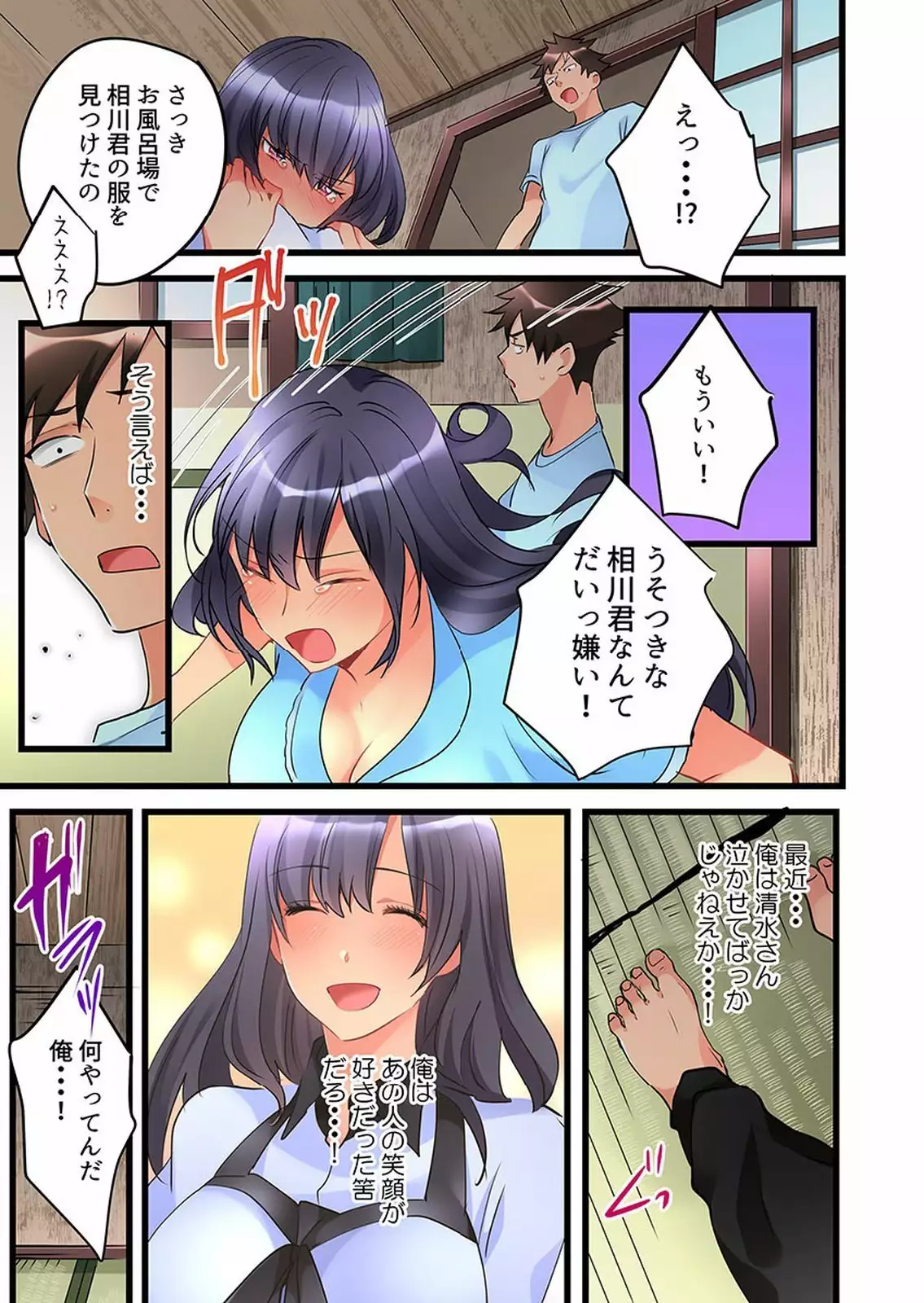 Onnanoko ga Ochita Saki wa, Ore no Musuko no Sakippo deshita 01-14