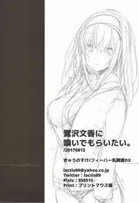 (C92) [Fever Lactic Acid Bacteria Deluxe (Kyuunosuke)] Sagisawa Fumika ni Kaguidemoraitai. (THE IDOLM@STER CINDERELLA GIRLS)