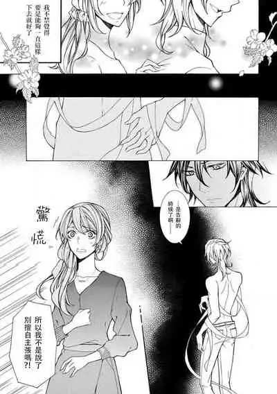 [Mobaman - F henshū-bu] ayakashi danshi | 妖怪男子 禁斷的人外—— vol.1 [Chinese] [莉赛特汉化组]