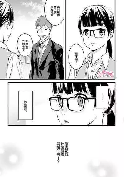 [yume ki yo]koakuma na osana nazimi ni、 itadaka re masi ta。 01~07｜被小恶魔青梅竹马吃干抹净※在床上~01~07[中文] [橄榄汉化组]