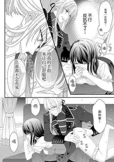 [Utage / Senzaki Hitomi] i sekai de zetsurin madō-shi ni kawa retara mechakucha dekiai sa rete imasu. | 在异世界被非凡的魔导师买下的话会被异常宠爱。 1-4 [Chinese] [莉赛特汉化组]