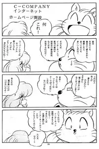 [C-COMPANY] C-COMPANY SPECIAL STAGE 18 (Ranma 1/2, Idol Project)