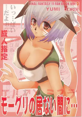 [Raising Staff] Loves Belly (Final Fantasy XI)