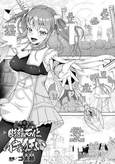 [Gotarou] Inshoku no Ikie ~Narehate e to Kawariyuku Otome~ | Holy Saint Defeated and Broken By a Lewd Touch! [English] [Digital]