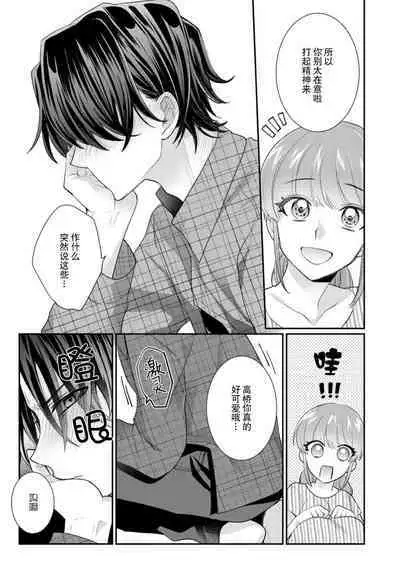[Naruse Makata] Sawatte Oshiete Takahashi-kun! Douryou to Fushidarana Kyuujitsu | 摸摸我教教我高桥先生! 和同事一起的放荡假日 1-6 [Chinese] [莉赛特汉化组]
