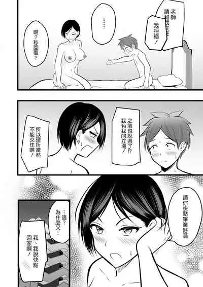 Katabutsu na Tannin Onna Kyoushi to Matching Shita kara Seishori Shitemoratte... 2