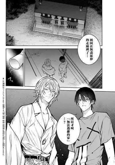 [Ozaki Kaho] Noisy Roommate ~Ie Nashi ni Natta node Ikemen to Kaiitsuki Bukken de Doukyo Hajimemashita~ | 我的怨种室友 Ch. 1-5(上/下)-6(上/下) [Chinese] [苍蓝神烦汉化组x冒险者公会] [Digital]