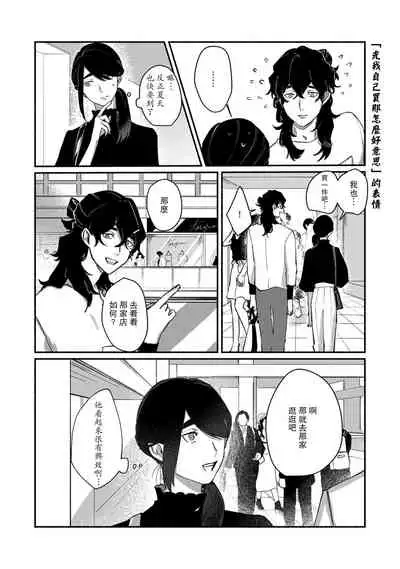 [Yamatomi] Ukiyo Tensei Kawatare Shinjuutan | 浮世轉生 薄暮情亡史 Ch. 1-8 [Chinese] [莉赛特汉化组]