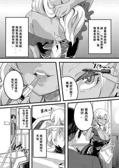 [Mocco] Otokoasobi Bakari Shitetara Musuko ni Oshioki Chinpo de Okorarechaimashita | 当我一直和男人一起玩时，我儿子用鸡巴惩罚我 (COMIC Grape Vol. 78) [Chinese] [z78102快速机翻]
