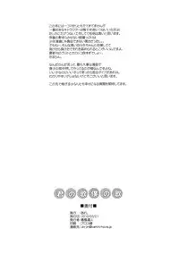 (CSP5) [ARE. (Harukaze Do-jin)] Kimi no Uta Boku no Uta (Kimi ni Todoke)