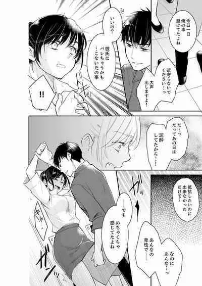 [Toiro] Anata no Otto, Netotte masu. ~Shinya no Esthe de Nurunuru Sounyuu 01-20