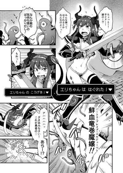[Torano Ori (Toritora)] Yuusha Daihaiboku EX (Fate/Grand Order) [Digital]