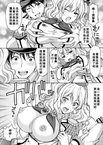 (COMIC1☆12) [Shimekiri Sanpunmae (Tukimi Daifuku)] Kashima Hon 2 Kashima! Teitoku to `Yasen Enshuu' Shi Chaimasu! (Kantai Collection -KanColle-) [Chinese] [如月響子汉化组]