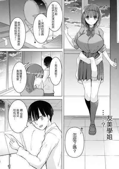 (Dai 3-kai Christmas Festa) [Hitsujimama (Hitsuji Takako)] Bonyuu-chan wa Sashitai.~ Sakunyuu HARD ~[boki武神个人汉化]