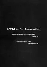 (C70) [RED RIBBON REVENGER (Hayama, Makoushi, Taireru)] Trouble Maker (To LOVE-Ru)