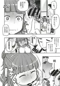 [Rokusyoku Mikan (Tachiroku)] Sunao na Nao (THE IDOLM@STER CINDERELLA GIRLS)[Chinese][黄记汉化组] [Digital]