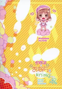 (COMIC1☆10) [urute (urute)] Kanako no Onara o knknmgmg Shichau Hon. (THE IDOLM@STER CINDERELLA GIRLS) [Chinese] [臭鼬娘漢化組]