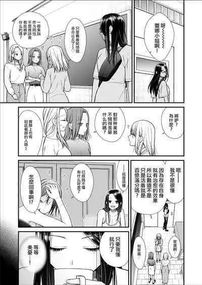 Kuzu Joshi ga Honki no Koi ni Ochiru made Menkui Joshi Hen Kouhen | 直到渣女真心坠入爱河 颜控女子篇 后篇