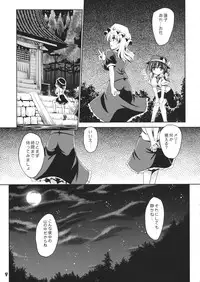 (C89) [Reverse Noise (Yamu)] Yume to Utsutsu no Kyoukai de (Touhou Project)