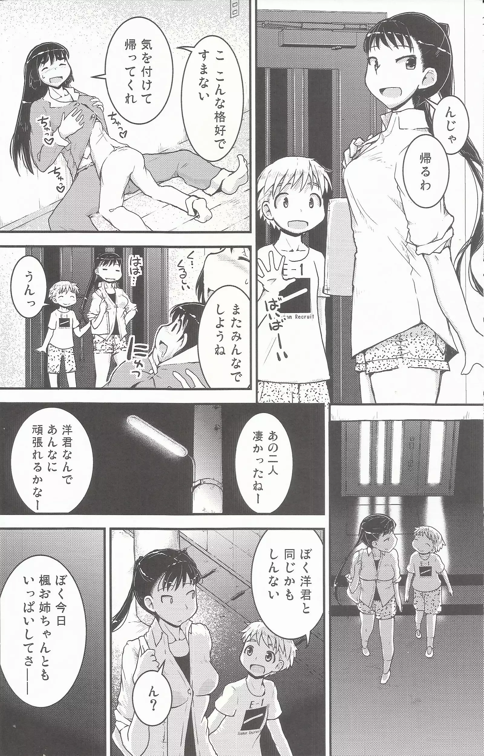 Onee-chan × Otouto no 2 Noruna