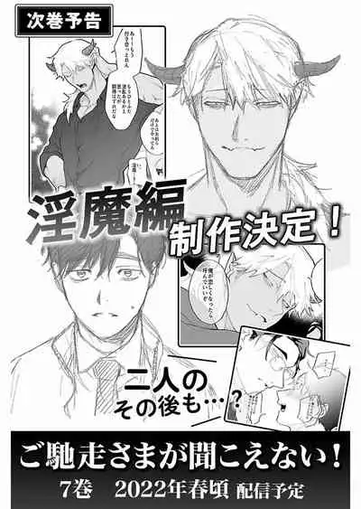 [Pokerou] Gochisou-sama ga Kikoenai! | 你还没说多谢款待! 01-06 + 番外 [Chinese] [冒险者公会] [Decensored] [Digital]