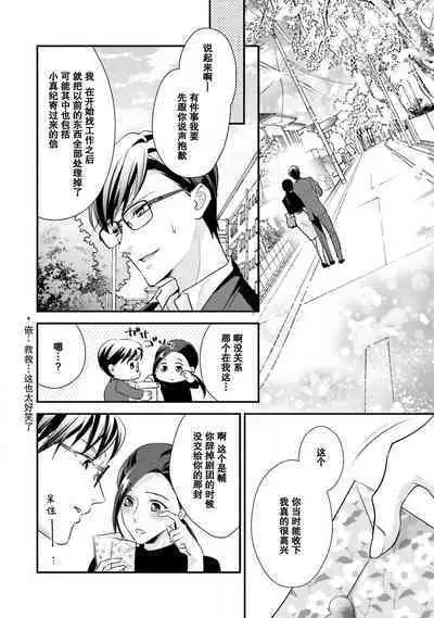 Sagi Kekkon Renaichuu 本篇+after story