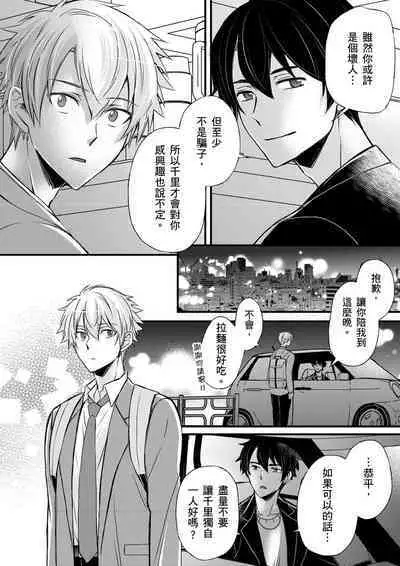 [Inainaka] Shihai sareru no ga Ore no Sei ~Iki kuruu you ni Shitsukerateta Karada~ | 調教遠比想像中更舒服～在他們的調教之下身體止不住高潮～ Ch. 1-12 [Chinese] [Decensored] [Digital]