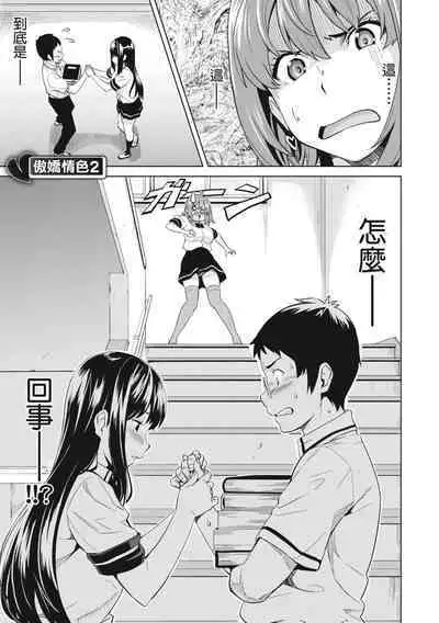 Tsundero Shinsouban