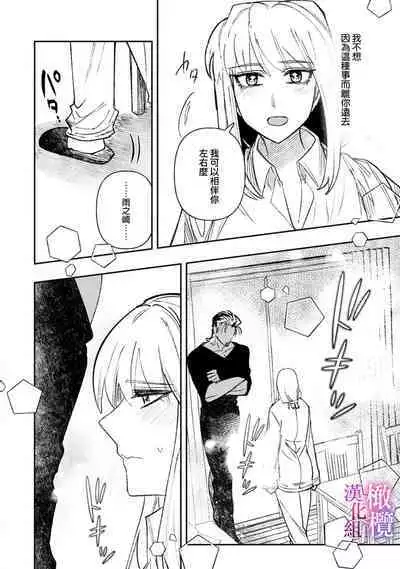 [Meboshi Shuri] Honou Sex Yasashiki Toshiue Ookami wa Shojo no Pheromone ni Yoishireru 01~02| 本能性欲 温柔年上狼沉醉于处女费洛蒙 01~02 [Chinese] [橄榄汉化组]