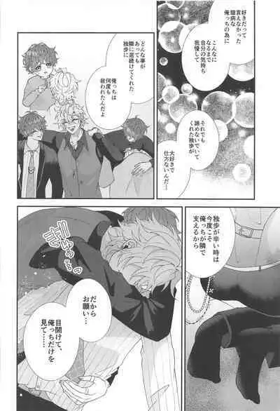 Koyoi wa Hizamazuki Ai ni Oborete - Kneel Down Tonight and Drown in Love.