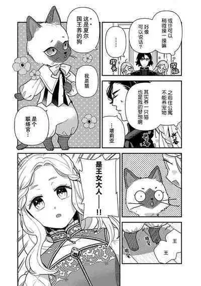 The reincarnated princess is in the arms of the deadliest wizard | 与凶恶魔法师拥抱的重生王女 1-4