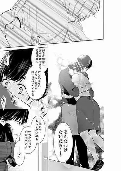 [Toiro] Anata no Otto, Netotte masu. ~Shinya no Esthe de Nurunuru Sounyuu 21-38